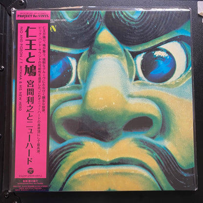Toshiyuki Miyama & The New Herd - Nio & Pigeon (LP, Album, RE, Gre)