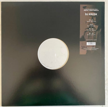 DJ Krush - Monthly Single Series 02 (12", EP). ELECTRONIC